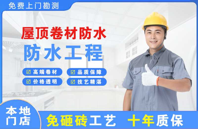 巫山屋顶卷材防水